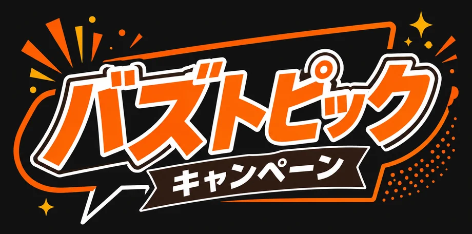 Chepics（チェピックス）バズトピックキャンペーン
