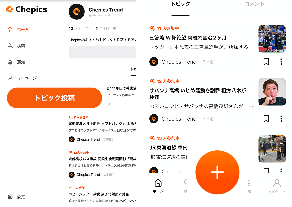 トピック投稿画面